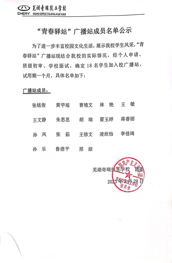 广播员公示.JPG